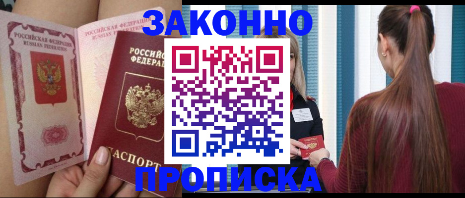 прописка в Ялуторовске