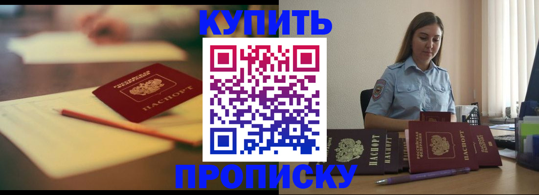 прописка гарантия в Ялуторовске
